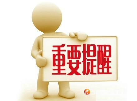 关于全面禁止食用野生动物的提醒告诫书