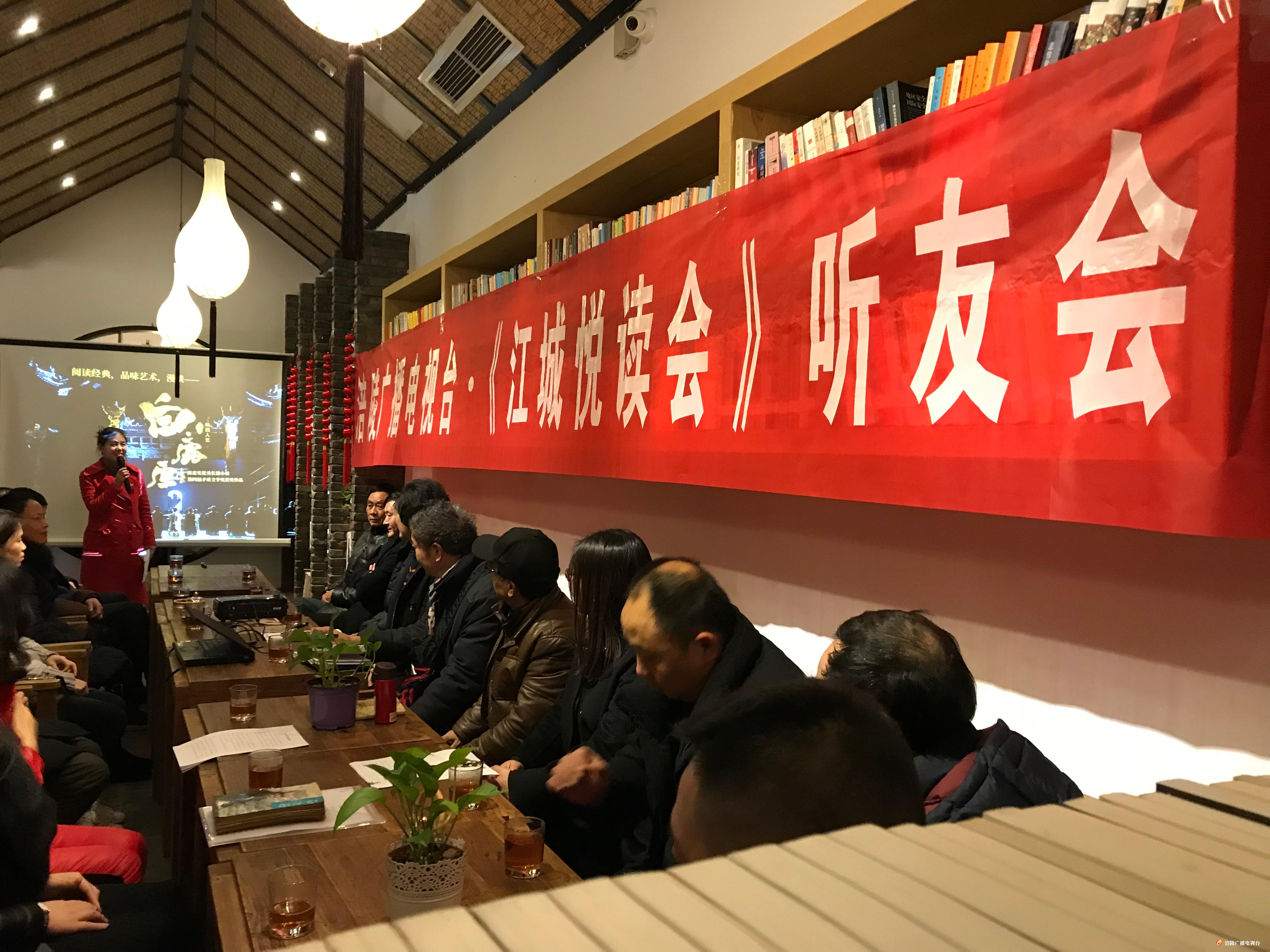 【江城悦读会】2019线下活动之“阅读经典·品味艺术”——漫谈《白鹿原》正在直播