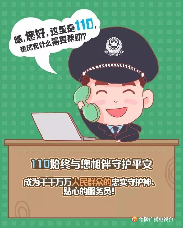 【110宣传日】涪陵警方街头开展宣传活动 小编教你正确的打“Call”方式