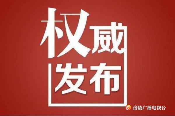 快讯！今天，我区这些机构正式挂牌成立！
