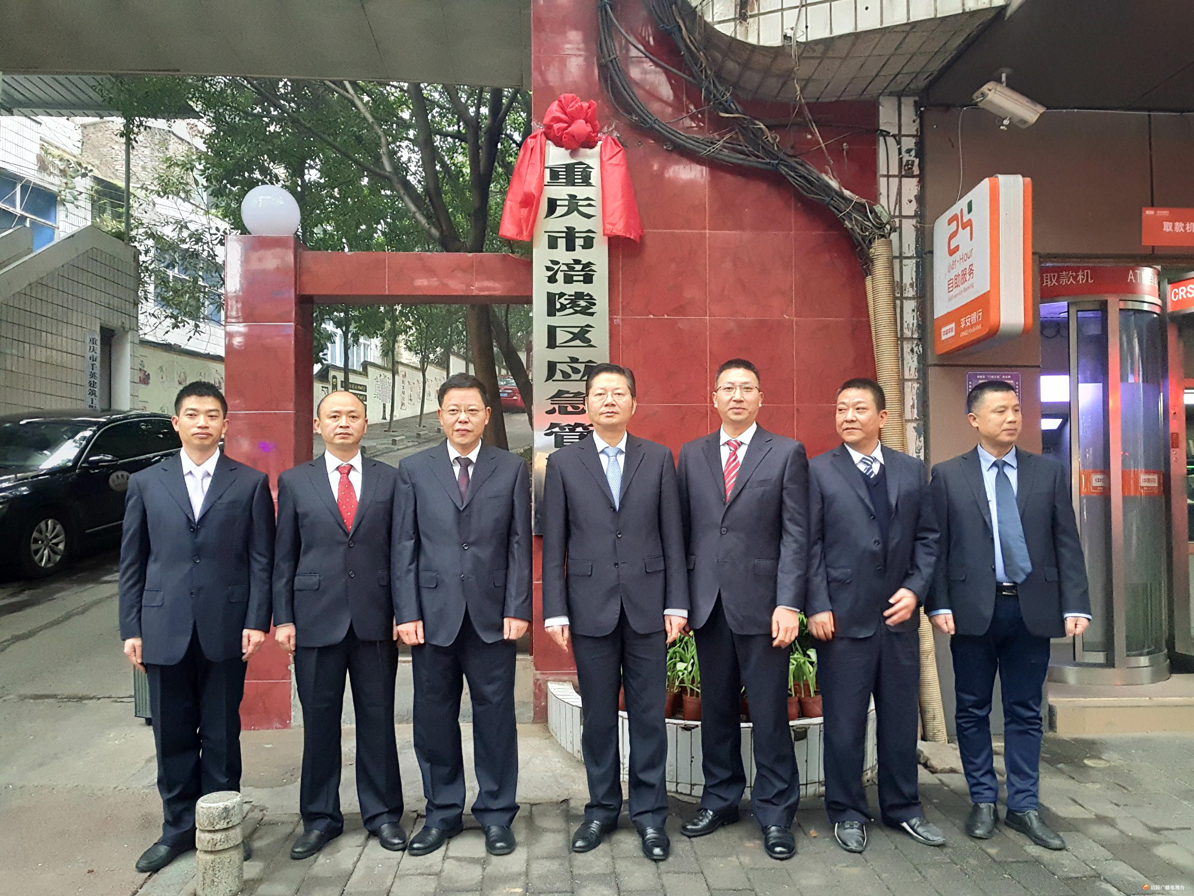 今天上午，涪陵区应急管理局、区文化和旅游发展委员会等7个机构正式挂牌成立！