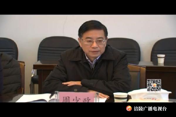 周少政调研机构改革工作推进情况