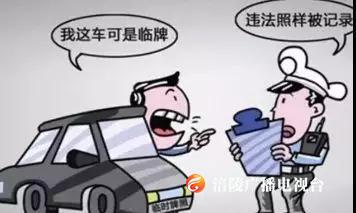 车主注意：新车临时牌照过期照样上路，涪陵这两位车主惨了~