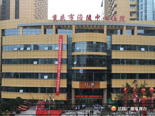 厉害了！涪陵中心医院入选全国罕见病诊疗协作网 ！