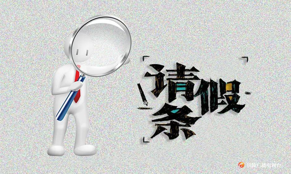 涪陵区一干部伪造印章请假，被政务撤职！