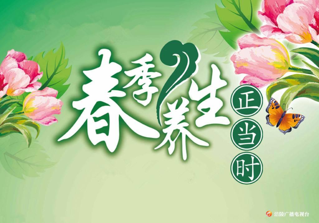 【节目预告】健康365：初春如何养生，这样做身体会越来越健康~