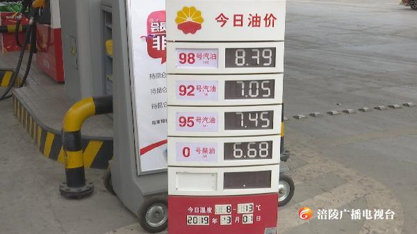 又双叒叕涨价了！今晨油价迎年内最大涨幅  加满一箱油多花10.5元！