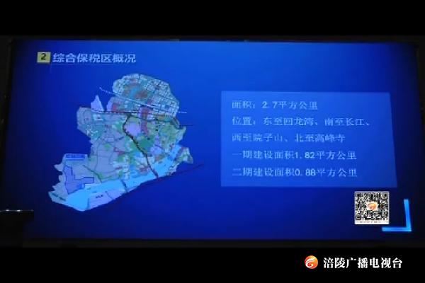 涪陵综保区推介暨开放型经济政策培训会召开
