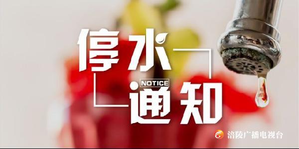 【提醒】本周日，涪陵江南主城区要停水哟！快看看！