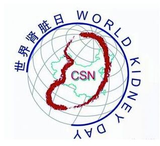 【节目预告】健康365：世界肾脏日：保护肾脏，我们应该怎么做？