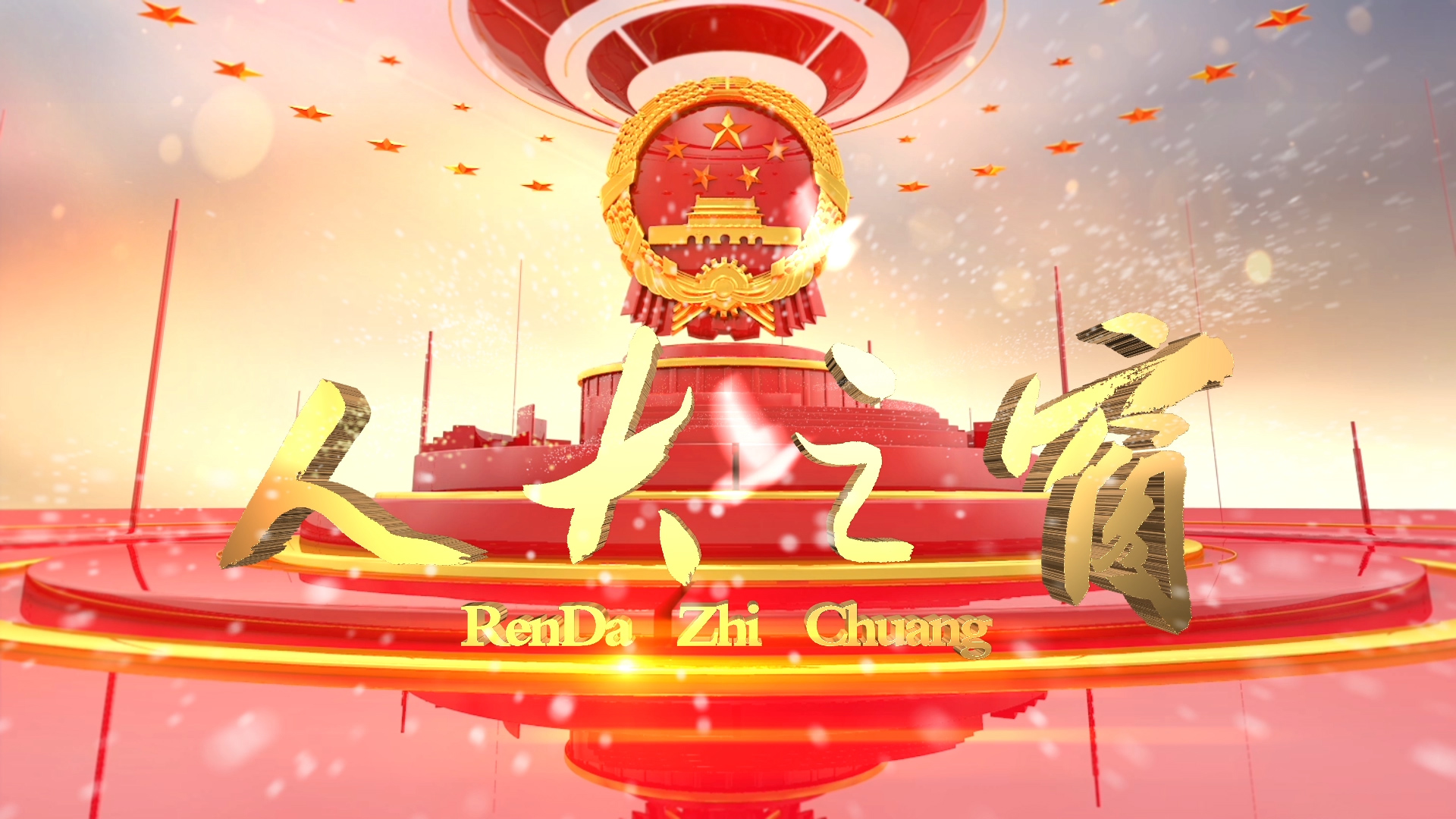 《人大之窗》——助推乡村换新颜，涪陵有实招！