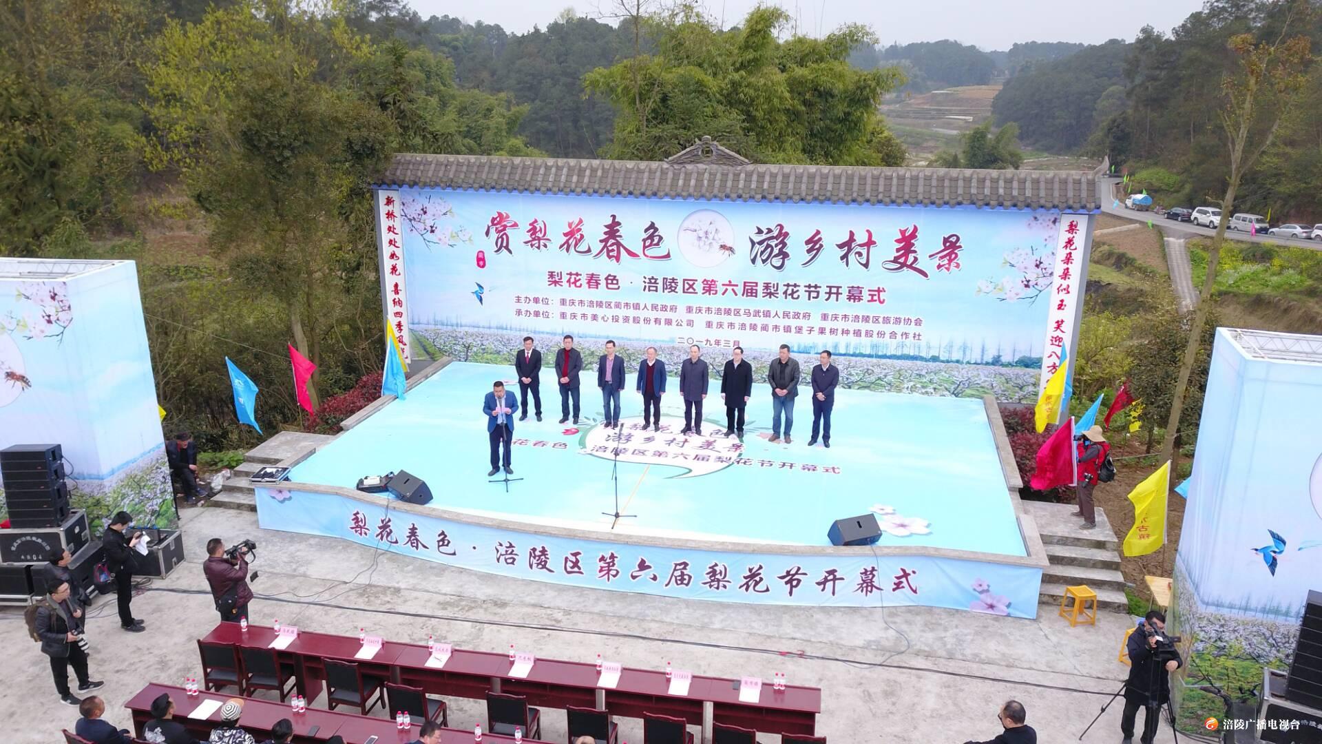 【图文直播】涪陵区第六届梨花节开幕啦！玩什么？怎么玩？我们一起去看看呀！