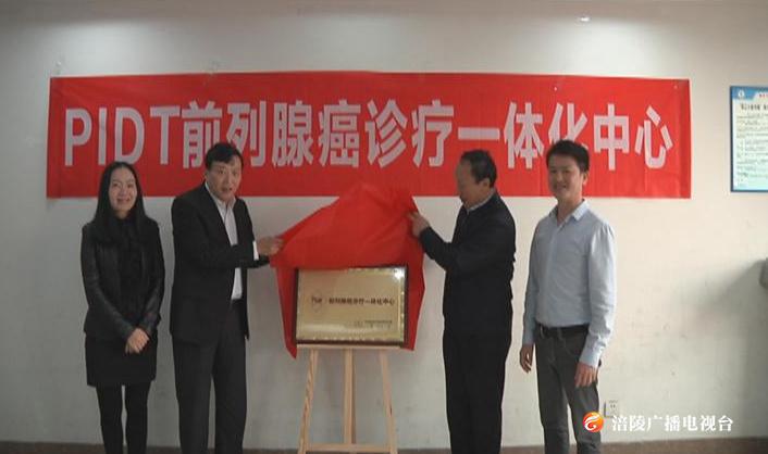 好消息！中心医院成为“前列腺癌诊疗一体化中心”授牌医院，可为前列腺癌患者提供......
