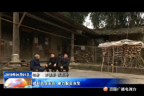 【精准脱贫进行时】建好共享农庄 助力脱贫攻坚