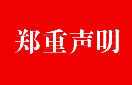 涪陵申请公租房、廉租房的速览！住保中心发了郑重声明~