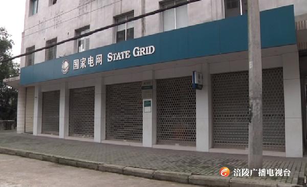 李渡供电所人员搬迁了，卫生问题却遗留了？将会这样解决！