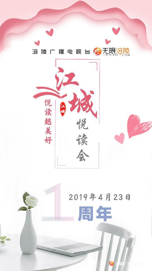 《江城悦读会》：把动人的文字 有声地交给你