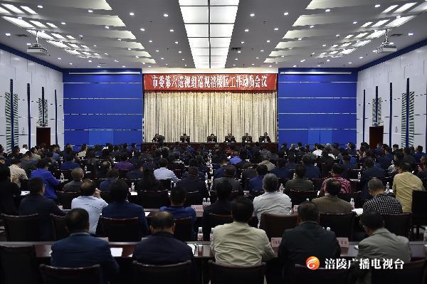 市委第六巡视组巡视涪陵区工作动员会召开