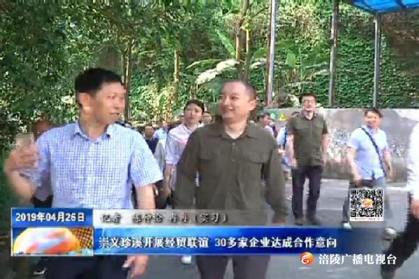 崇义珍溪开展经贸联谊 30多家企业达成合作意向