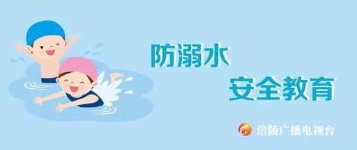 必修课！这项与你孩子安全有关的活动，你必须要知道！