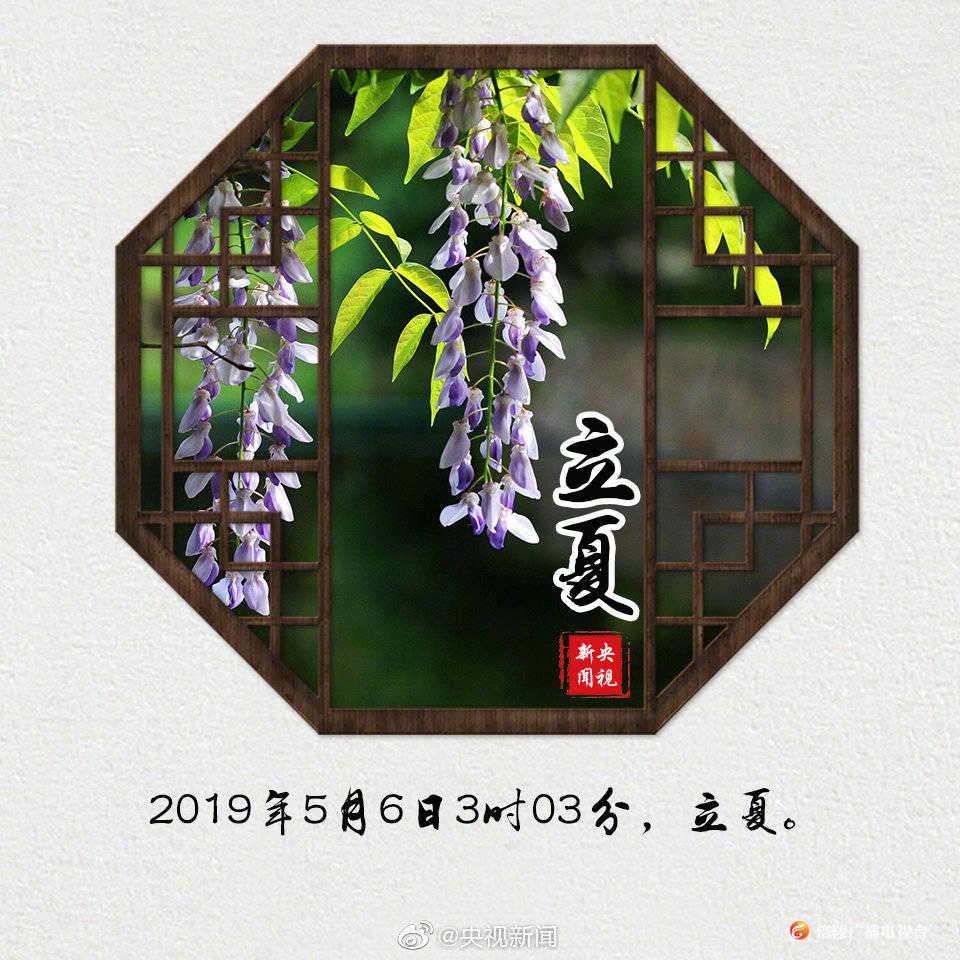 立夏：送别春天，迎接夏天！