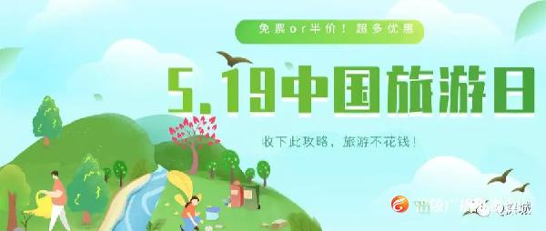 约起来！ 这个周末重庆多个景区免门票！错过等一年哦。