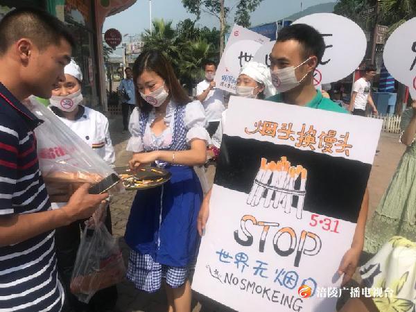 “烟头”换“馒头”  围观这场独特的世界无烟日活动