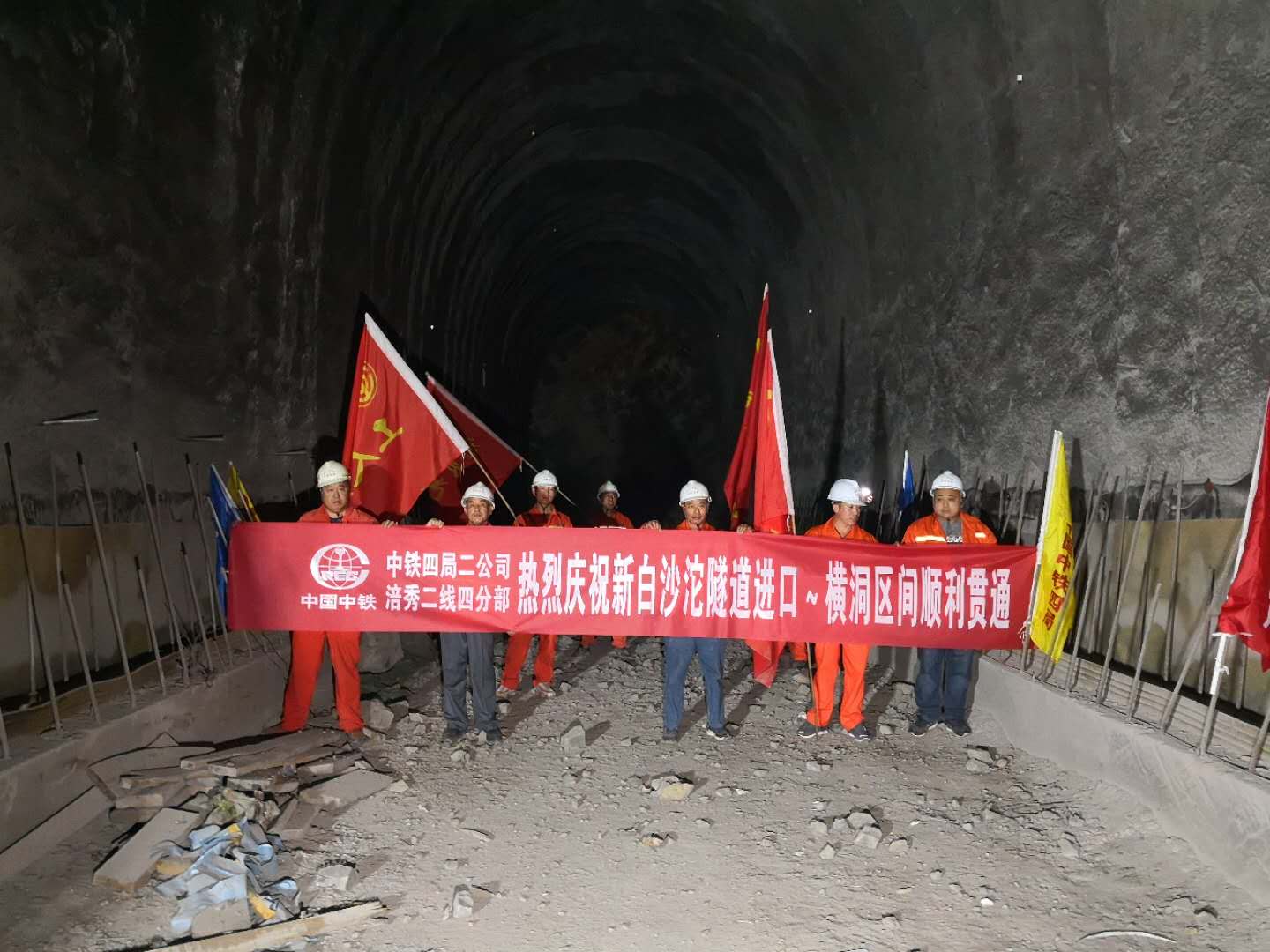 渝怀二线新白沙沱隧道进口至横洞区间顺利贯通！