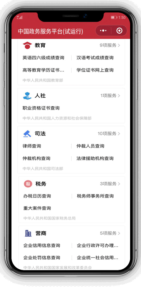 首个全国性政务服务微信小程序上线 ！异地、跨地区办事不再难 ……