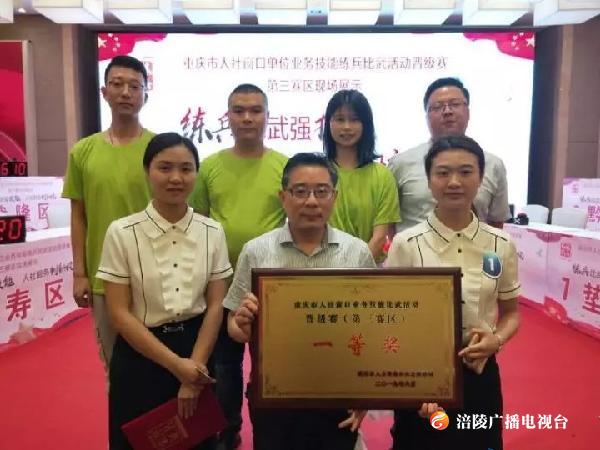 骄傲！涪陵在这个全市的比赛中得了第一名！