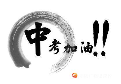 太有用！中考前务必知道的8个细节！