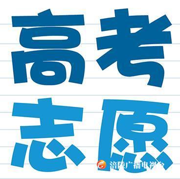 赶紧来看！重庆2019高校招生志愿填报流程、录取进程、征集志愿时间安排......