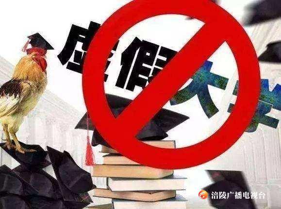 全国392所“野鸡大学”被曝光！重庆有3所！涪陵考生千万别被骗！