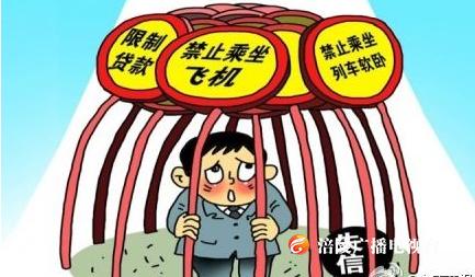 刚出炉，最新一批“失信被执行人”，有你认识的吗？