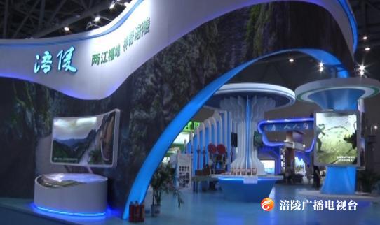 第六届西旅会落下帷幕 涪陵展馆协议投资达20亿元