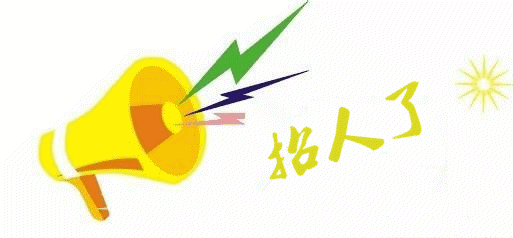 妇幼保健院要招人，找工作、换工作的看过来！