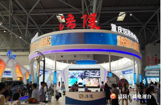 西洽会涪陵区展厅获得重庆市区县（开放平台）展团三等奖！