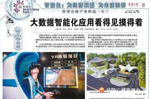 《重庆日报》：大数据智能化应用看得见摸得着