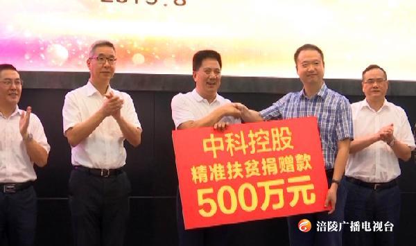 中科控股捐赠500万元  惠及1010户困难群众