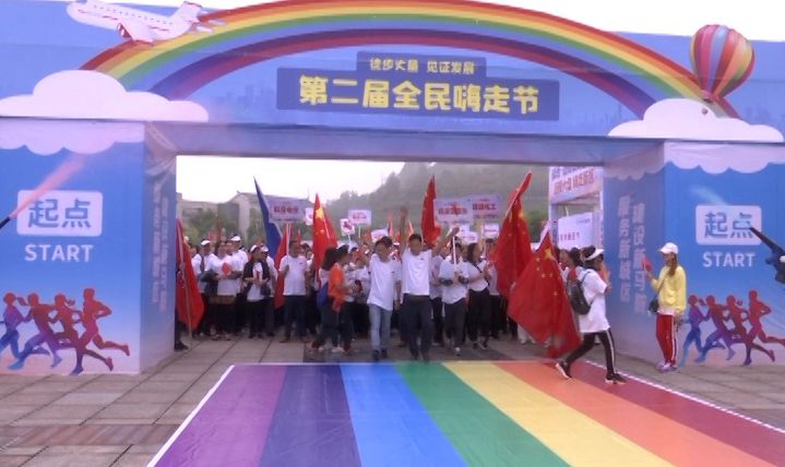 第二届全民嗨走节：徒步见证发展