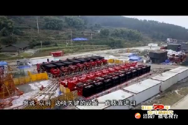 【壮丽70年 奋斗新时代】为国争“气”  全国首个百亿方页岩气田在我区建成