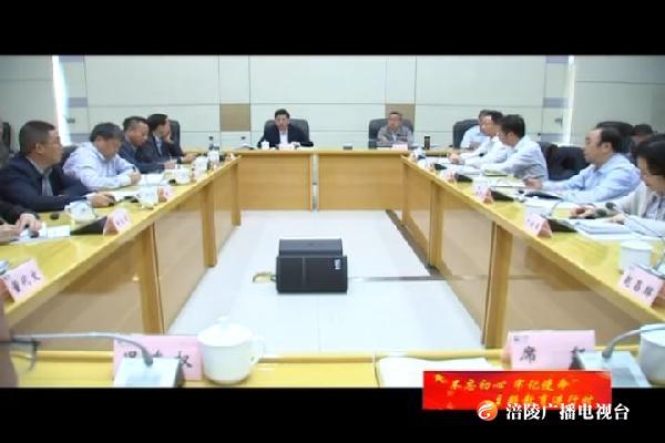 【不忘初心 牢记使命主题教育进行时】区委理论学习中心组举行专题学习（扩大）会议