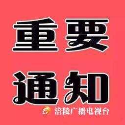 涪陵城经桥路这两个时段禁止停车！一定要注意哦！