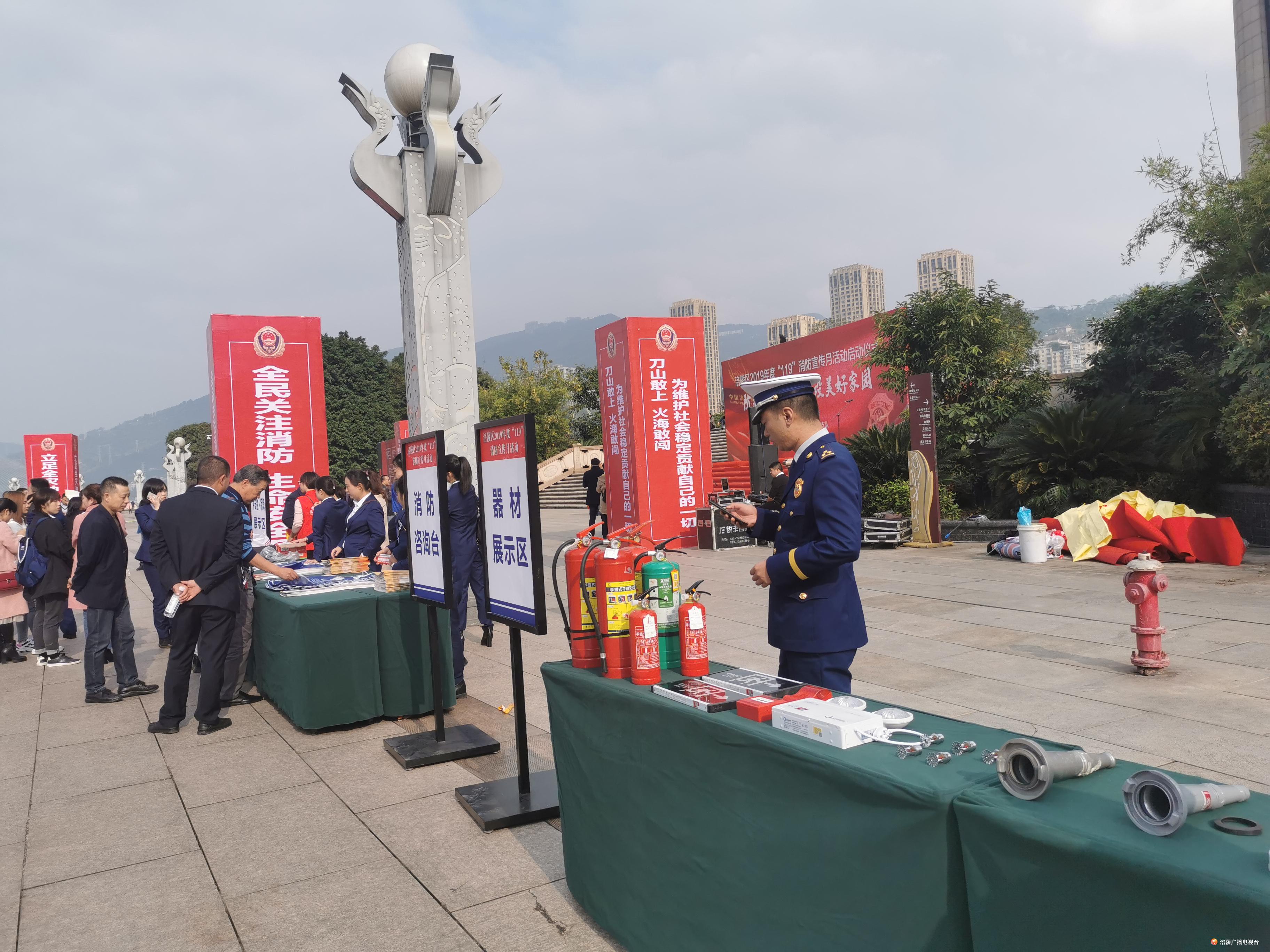 涪陵区“119”消防宣传月今日正式启动！