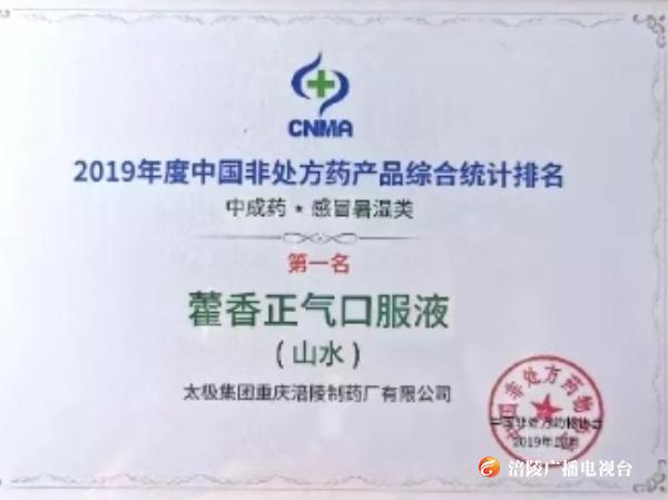 厉害！非处方药百强企业公布，太极集团位列第二！