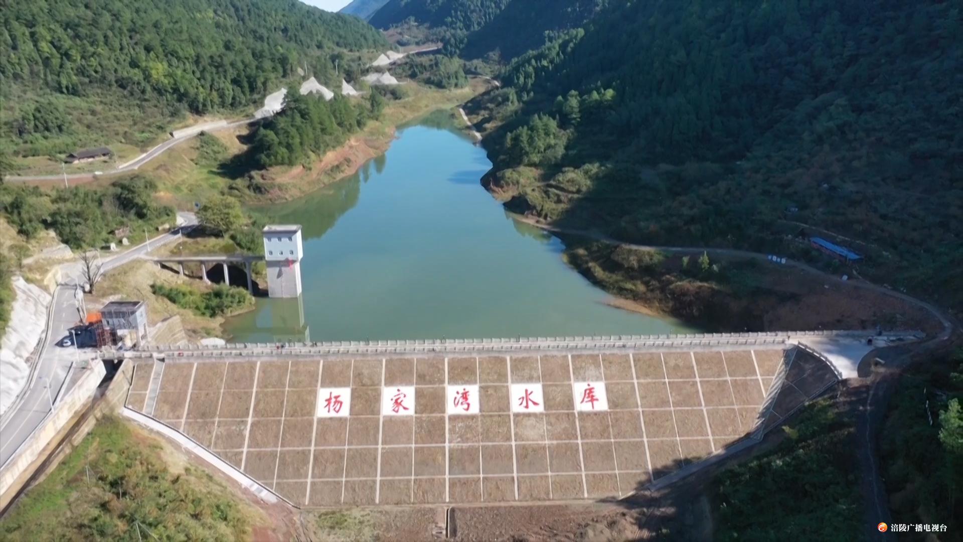 杨家湾水库全面建成  月底正式蓄水