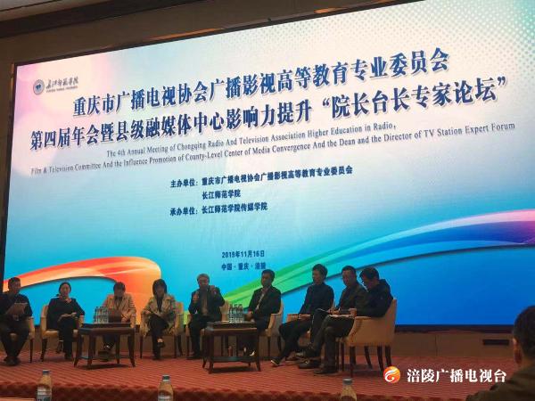 今天，他们聚在涪陵探讨县级融媒体中心建设及影响力提升这件大事！