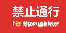 省道汤龙路路基整治今日启动  禁止重载车辆通行！