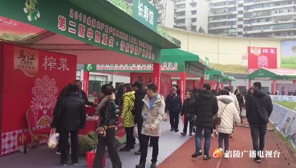 【直击现场】中国重庆涪陵第二届榨菜产业博览会开幕啦，快来！