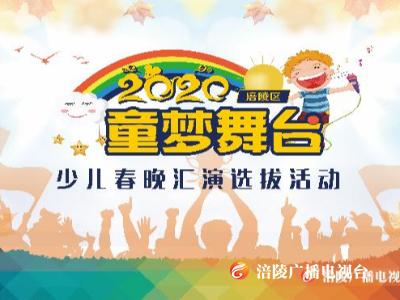 【直播预告】少儿春晚汇演选拔活动即将震撼来袭！